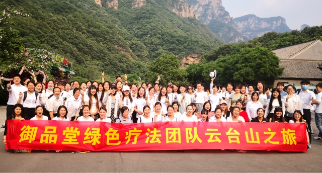 苗草堂集團(tuán)新零售專家云臺(tái)山之旅